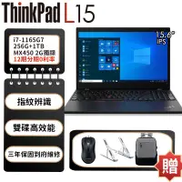 在飛比找蝦皮商城優惠-Lenovo 筆電 聯想 筆記型電腦 Thinkpad L1