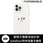 IPHONE 犀牛盾 ★ 星際大戰 聯名 SOLIDSUIT 防摔 背蓋 手機殼 ★ 爪哇族1-塗鴉藝術