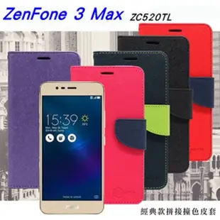 ASUS ZenFone 3 Max (ZC520TL) 5.2吋 經典書本雙色磁釦側翻可站立皮套 尚美系列