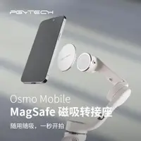 在飛比找ETMall東森購物網優惠-For大疆Osmo Mobile 6 5 4 SE手持云臺M