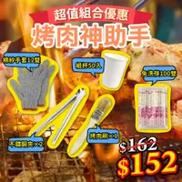 在飛比找蝦皮購物優惠-中秋烤肉神助手 烤肉最佳用品 烤肉夾 烤肉刷 免洗筷 紙杯 