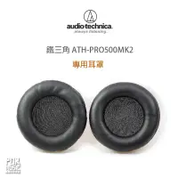 在飛比找蝦皮購物優惠-搖滾玩家樂器】全新 鐵三角 ATH-PRO500 MK2 監