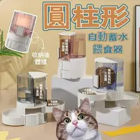 在飛比找樂天市場購物網優惠-『台灣x現貨秒出』圓柱形免插電自動蓄水餵食器 寵物餵食 貓咪