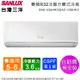 SANLUX台灣三洋5-6坪一級變頻冷暖分離式冷氣 SAE-V36HR3/SAC-V36HR3~含運無安裝