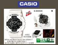 在飛比找Yahoo!奇摩拍賣優惠-有型男~CASIO G-SHOCK GA-110GW-7 白