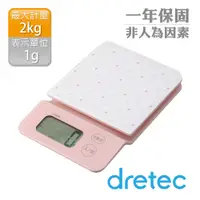 在飛比找PChome24h購物優惠-【dretec】「新水晶」觸碰式電子料理秤2kg-粉色