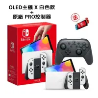 在飛比找PChome24h購物優惠-任天堂 Nintendo Switch OLED款式 白色主