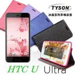 HTC U ULTRA 隱藏式磁扣側掀皮套 冰晶系列