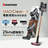 在飛比找momo購物網優惠-【Bmxmao】MAO Clean M7 旗艦25kPa電動