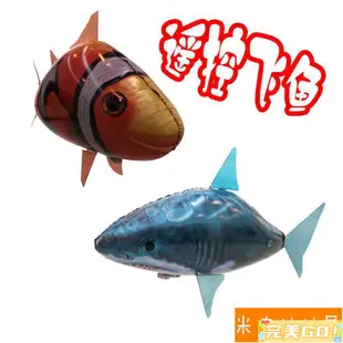 完美Go會飛的遙控飛魚空中鯊魚小醜魚小鳥氣球懸浮充氣飛艇電動網紅玩具