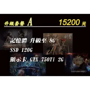 intel 八核心電腦主機 1TB硬碟 2G顯卡 線上遊戲機 暗黑3 英雄聯盟 笑傲江湖 拉普拉斯的神子 看門狗 戰地風雲 TERA LOL CS 新瑪奇英雄傳 天堂2 SF AVA 插電即用