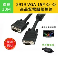 在飛比找蝦皮購物優惠-2919B-4 優選D-SUB訊號線 VGA 15P 雙頭公