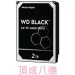 現貨喔 WD (黑標) 2TB 3.5吋電競硬碟 (WD2003FZEX)