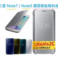 在飛比找蝦皮購物優惠-三星  Note5 / Note7 / FE 全透視 皮套 