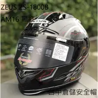 在飛比找蝦皮購物優惠-送MOTO A2S藍芽 ZS-1800B AM16 黑紅 碳