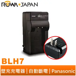 【ROWA 樂華】FOR Panasonic DMW-BLH7E BLH7 壁充 GF7 GF8 GF9 LX10