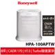 Honeywell 抗敏空氣清淨機 HPA-100APTW HPA-100 原廠公司貨 蝦幣5%回饋