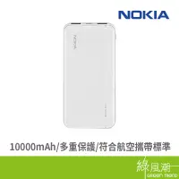 在飛比找蝦皮商城優惠-NOKIA E6205-1 10000mAh行動電源