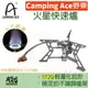《Camping Ace 野樂》 - 火星快速爐【海怪野行】ARC-2117 露營必備 野炊 瓦斯爐 黑化風