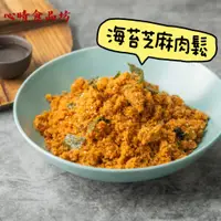 在飛比找蝦皮購物優惠-【心晴食品坊】嬰兒肉鬆 180g－招牌/海苔芝麻 豬肉鬆 寶