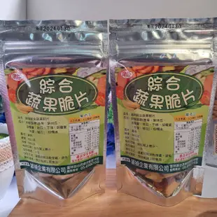 【台灣MIT 每日蔬果 綜合蔬果脆片50g】綜合蔬果餅乾 水果乾 乾燥蔬果乾 蔬果乾 蔬果餅乾