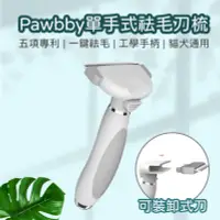 在飛比找PChome24h購物優惠-小米有品 Pawbby 寵物去毛刀梳(平行輸入)