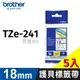 brother 原廠護貝標籤帶 TZ-241(白底黑字 18mm)【5入】