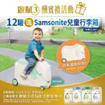 全新/SAMSONITE 兒童行李箱(蜜桃粉) 啟賦酬賓禮