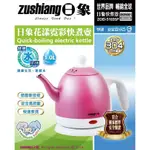 ★菱角家電趣☆ 日象 ZOUESHOAI ( ZOEI-5103SP )1.0L / 1公升 花漾霓彩快煮壺 電茶壺