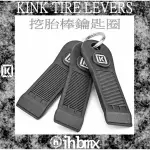 [I.H BMX] KINK TIRE LEVERS 挖胎棒鑰匙圈 地板車/單速車/滑步車/平衡車/BMX/越野車