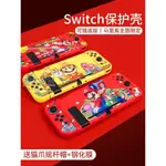 遊戲收納 任天堂SWITCH保護殼馬里奧手柄套分體NS游戲主機外殼SWITCHOLED硬殼可插底座SWICH硅膠套貼紙O