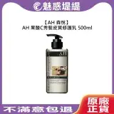 在飛比找遠傳friDay購物精選優惠-AH 森悅 果酸C秀髮皮質修護乳 500ml 免沖洗 護髮 