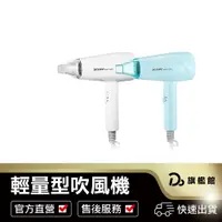 在飛比找蝦皮商城優惠-【達新牌 輕量型吹風機】 一年保固 速乾 大風量吹風機 輕型