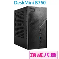 在飛比找蝦皮商城優惠-ASRock華擎 DeskMini B760準系統