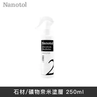 在飛比找蝦皮商城優惠-德國Nanotol 石材 / 礦物奈米塗層 250ml LA