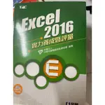 EXCEL 2016實力養成暨評量(附練習光碟)