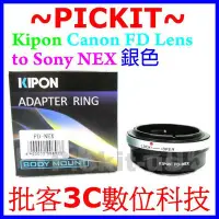 在飛比找Yahoo!奇摩拍賣優惠-可調光圈Kipon Canon FD鏡頭轉Sony NEX 