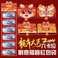 在飛比找momo購物網優惠-【TENGYUE】新春龍年網紅創意折疊紅包袋10入組(6卡位