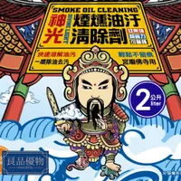 在飛比找蝦皮購物優惠-守夜人 神光煙燻油汙清除劑2公升(宮廟佛寺用) 清潔劑 清屯