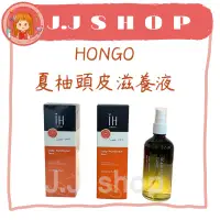 在飛比找蝦皮購物優惠-（現貨公司貨）Hongo鴻果 I HOMY夏柚活力養髮液 I