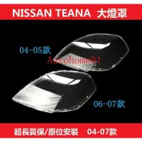 在飛比找蝦皮購物優惠-適用04-05/06-07款 日產 NISSAN TEANA