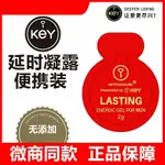 情趣誘惑有貨⚡KEY炫愛啪啪膠成人用品男人用持久美國延時用品不麻木持久液情趣👑