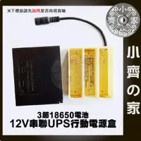 在飛比找iOPEN Mall優惠-【快速出貨-套裝】MP-07 免焊 12V UPS行動電源 