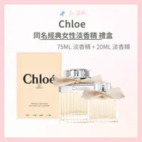 在飛比找樂天市場購物網優惠-Chloe 同名 經典 女性淡香精 禮盒 75ML 淡香精 