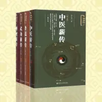 在飛比找蝦皮購物優惠-正版社科文獻出版  4冊 述而作 中醫薪傳+禪密薪傳+丹道薪