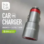 【KATAI】雅痞系列 雙孔車用充電器 霧感灰(KTV-Q01-TH)