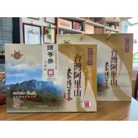 在飛比找蝦皮購物優惠-阿里山比賽茶 頭等獎