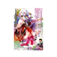 在飛比找momo購物網優惠-NO GAME NO LIFE 遊戲人生１ 聽說