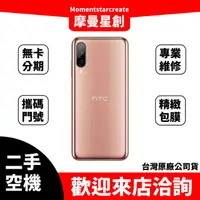 在飛比找蝦皮購物優惠-【萬物皆分期】二手機整新機 HTC Desire22 Pro