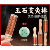 在飛比找蝦皮購物優惠-玉石艾灸棒 全身通用按摩棒 隨身灸 多功能美容院玉石美容棒按